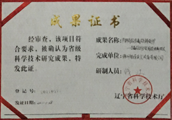 科學(xué)技術(shù)研究成果證書(shū)